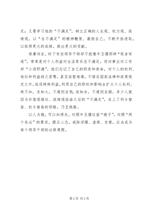 学习牛玉儒同志 (3).docx
