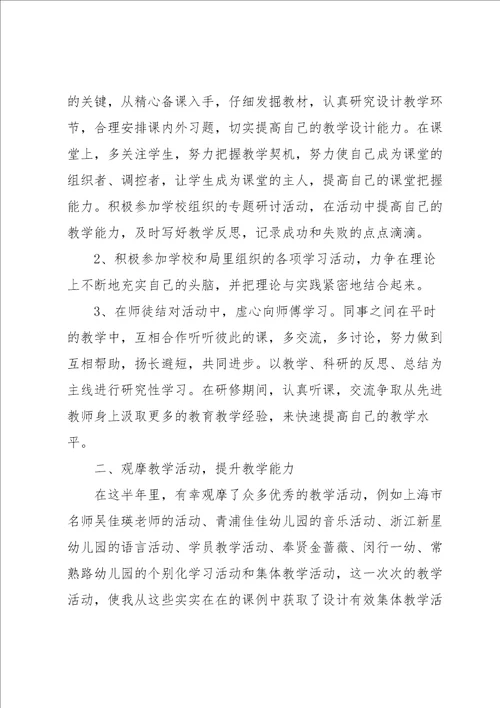 关于教师个人师德师风工作计划