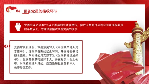 2024党支部标准化规范化发展党员的程序ppt课件