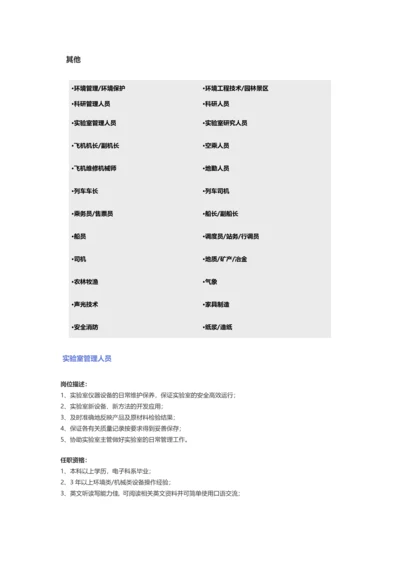 【其他】职位说明书.docx