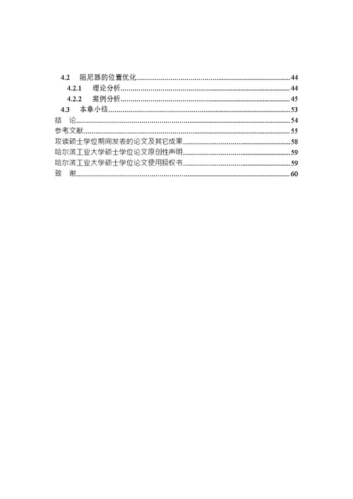 耗能减震技术在加固改造工程中的应用研究-一般力学与力学基础专业论文