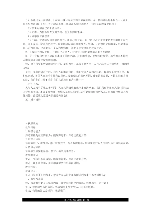 人教版三年级下册道德与法治计划教案.docx