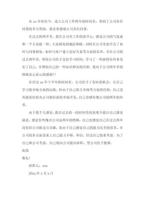 公司员工离职报告(集合15篇).docx