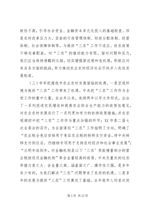 努力建设富裕文明和谐安康的新农村.docx