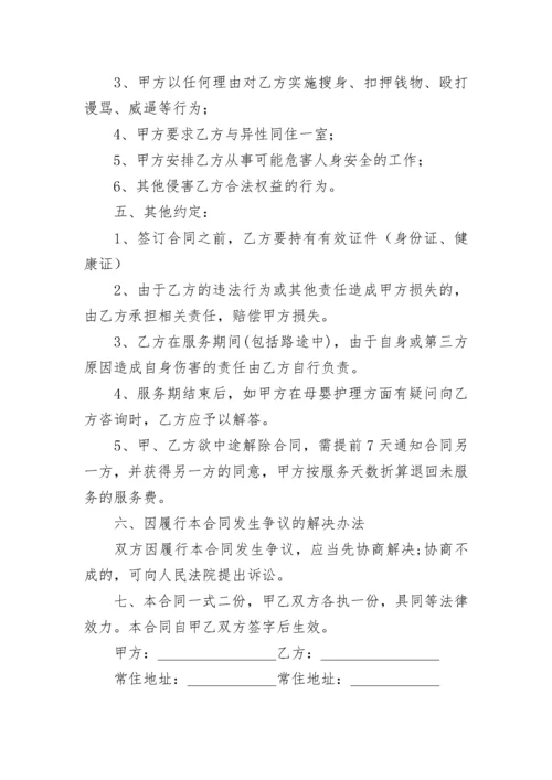 雇佣月嫂合同_1.docx