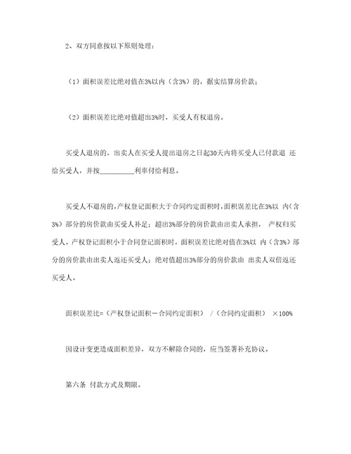 商品房买卖合同