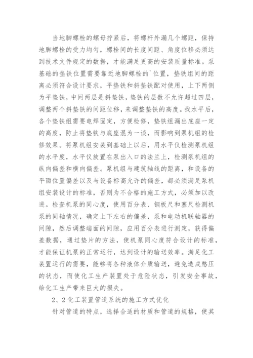 化学工程的论文.docx