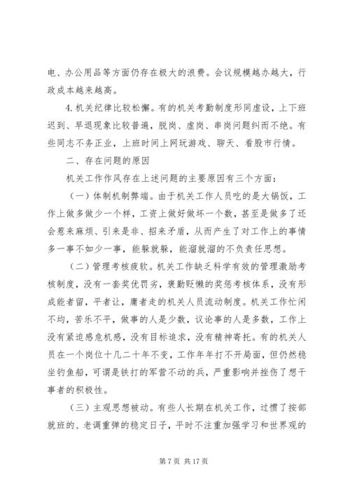 机关干部党性修养与作风建设存在的问题及原因分析.docx