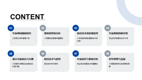 工程技术探秘