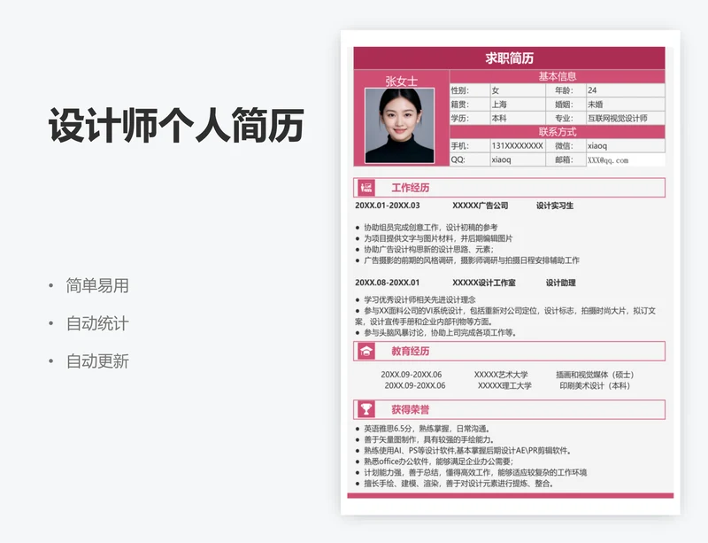 设计师个人简历