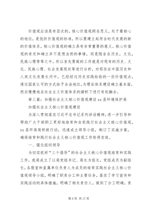 做社会主义核心价值观建设排头兵.docx