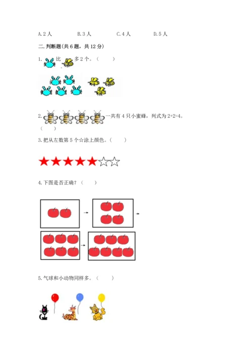 北师大版一年级上册数学期中测试卷【基础题】.docx