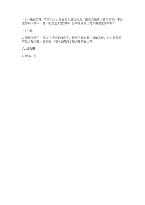 部编版六年级下册道德与法治期末测试卷【综合题】.docx