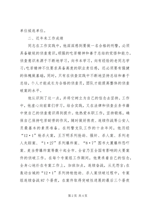 公安局刑事侦查局政秘处行政科科长先进事迹材料 (2).docx