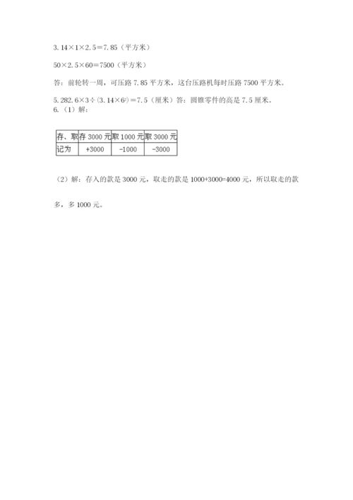 北京海淀区小升初数学试卷含答案（黄金题型）.docx
