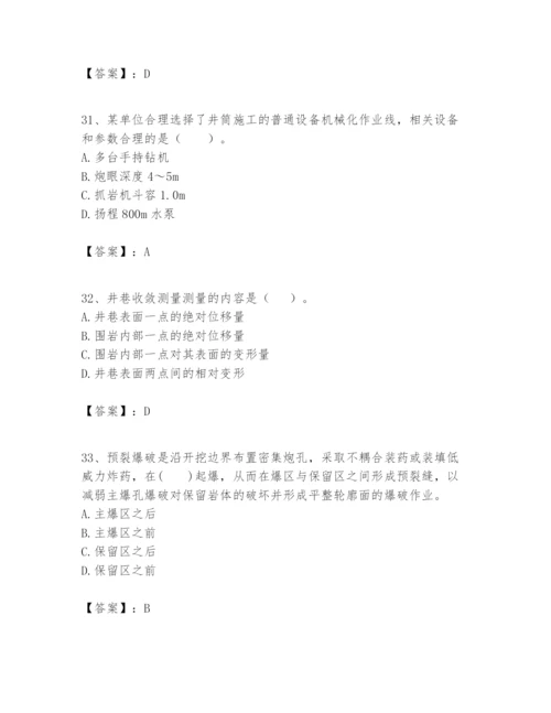 2024年一级建造师之一建矿业工程实务题库及参考答案【巩固】.docx