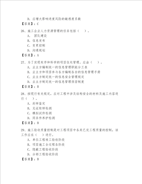 一级建造师历年真题题库全面