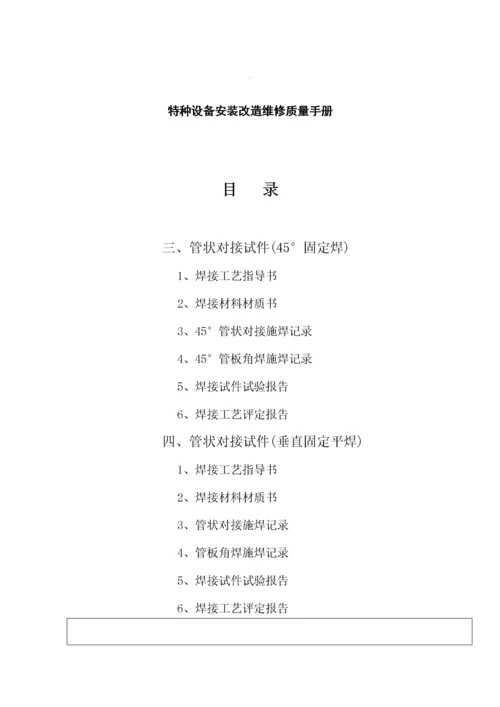 焊接工艺评定报告表.docx