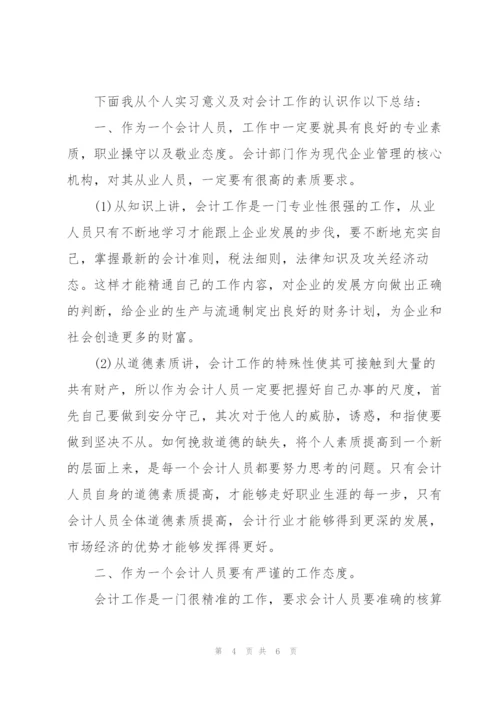 建筑会计实习总结2篇.docx