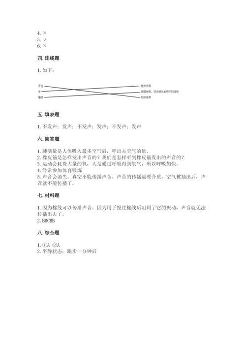 教科版四年级上册科学期末测试卷【名校卷】.docx