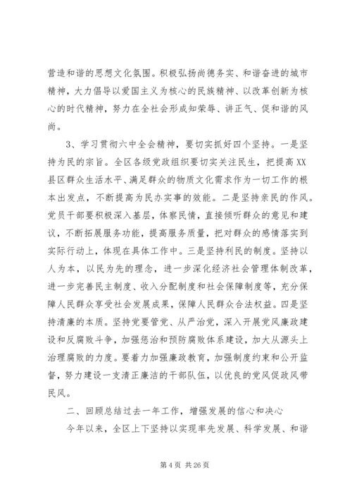 区委领导讲话稿.docx