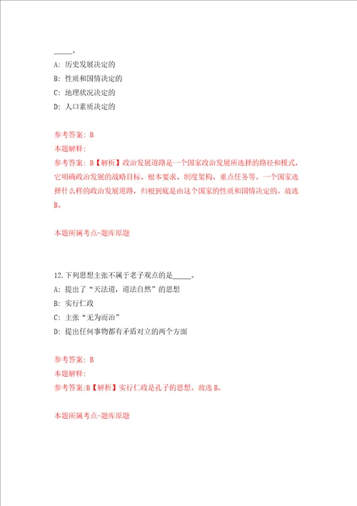 湖北省随州市事业单位联考公开招聘590人强化训练卷第1次