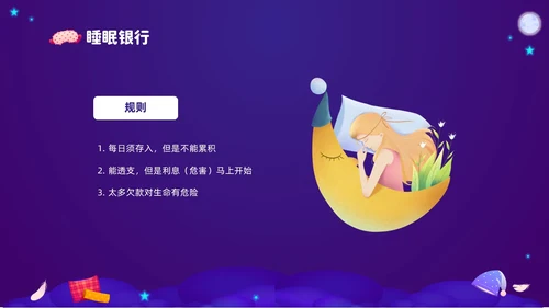 紫色渐变插画风关注健康从睡眠开始3月21世界睡眠日PPT