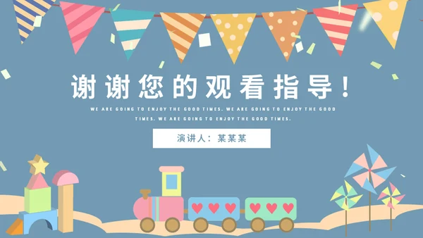 可爱卡通六一儿童节主题班会通用PPT模板