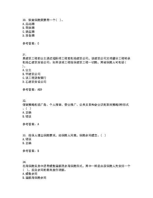 南开大学22春《财产保险》补考试题库答案参考61