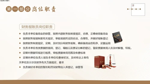 财务岗位廉洁自律教育财务职业自律培训PPT财务知识培训
