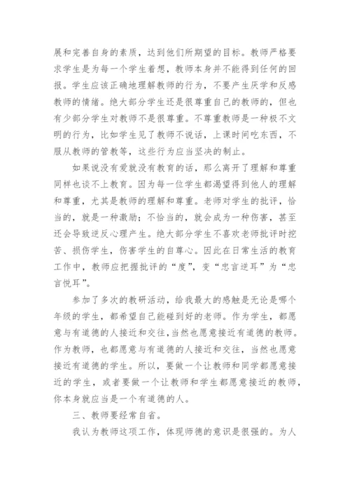 做新时代好教师心得体会.docx