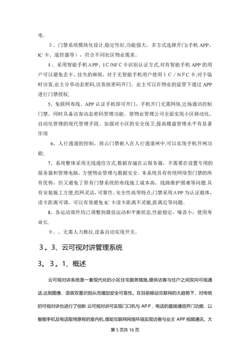 智慧社区整体解决方案.docx