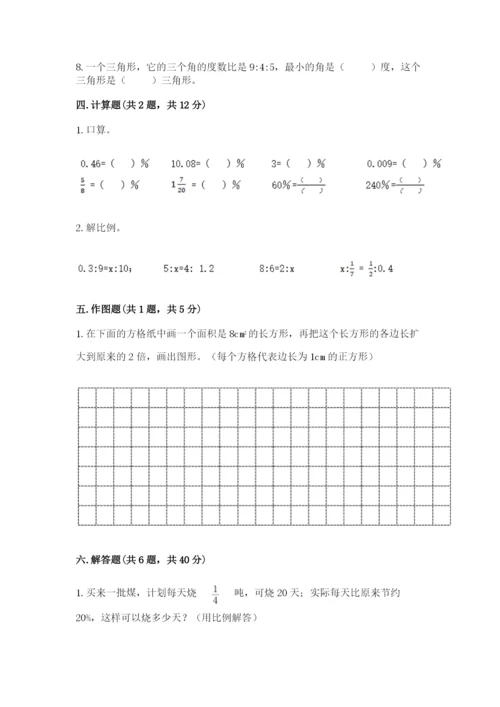 北师大版六年级下册数学 期末检测卷【夺冠】.docx