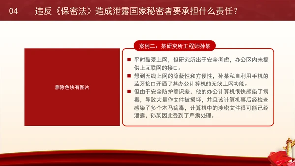 党员干部保密警示教育专题党课PPT