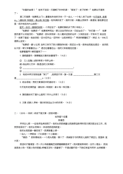 现代文阅读专项指导之记叙文的词句的理解与品析