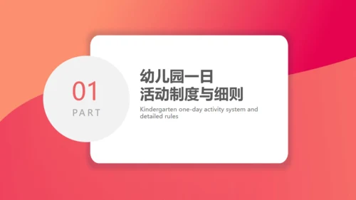 幼儿园活动规范通用PPT课件模板