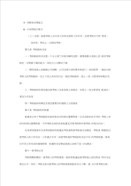管理制度河北投资集团有限公司绩效考核管理办法及实施细则