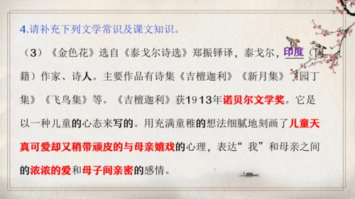 第二单元复习（同步课件）-2023-2024学年七年级语文上册同步精品课堂（统编版）(共21张PPT