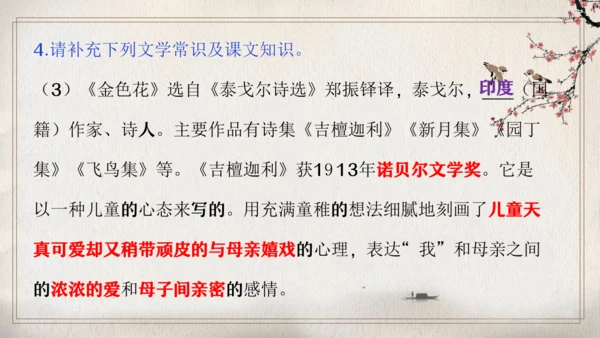 第二单元复习（同步课件）-2023-2024学年七年级语文上册同步精品课堂（统编版）(共21张PPT
