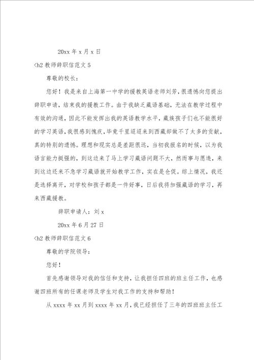 教师辞职信范文15篇个人原因教师辞职信
