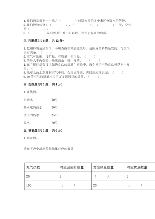 教科版小学三年级上册科学期末测试卷及参考答案【研优卷】.docx