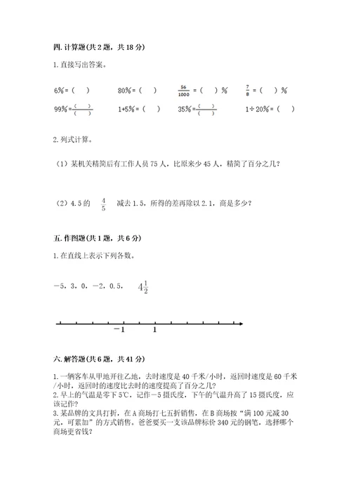 冀教版小学六年级下册数学期末综合素养测试卷（考点提分）