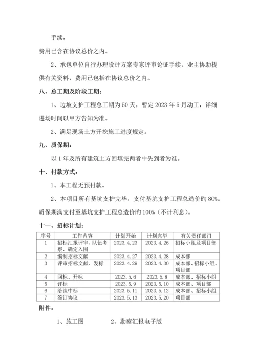 基坑开挖边坡支护招标报告.docx