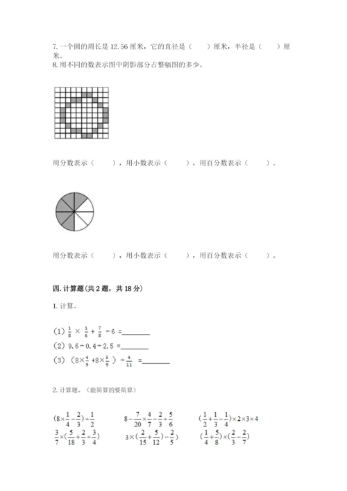 小学六年级数学上册期末卷及参考答案（名师推荐）.docx