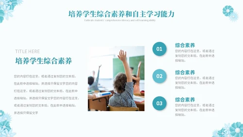 绿色淡雅立体花卉教师述职报告工作总结工作计划PPT