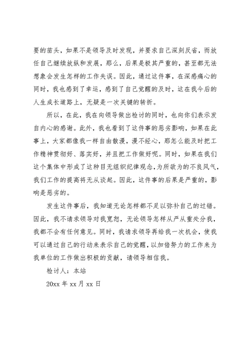 事业单位未签到检讨书范文【三篇】 自我反省检讨书1000字(共6页)