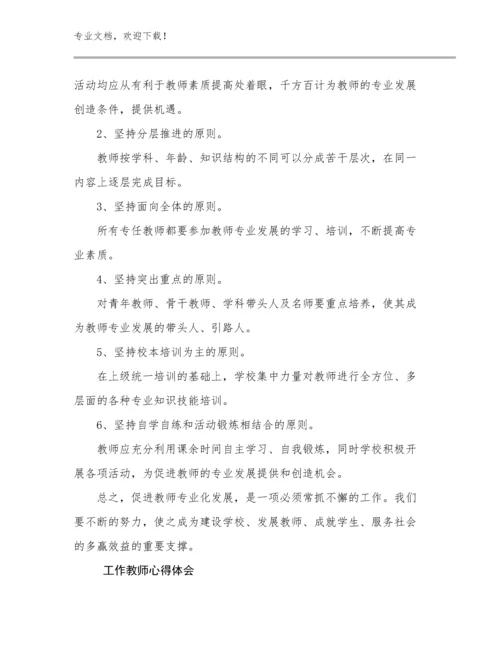 工作教师心得体会范文7篇.docx