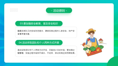 三下乡社会实践活动，农田PPT模板