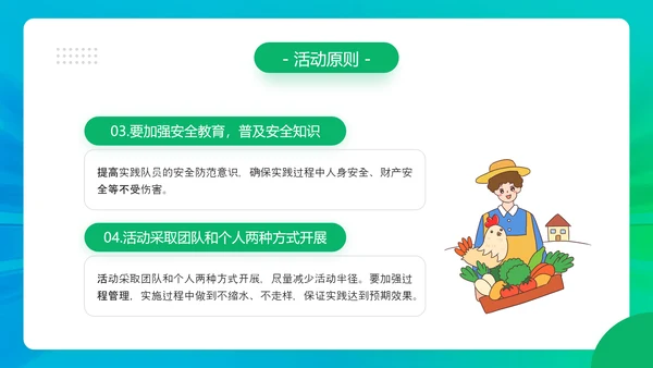 三下乡社会实践活动，农田PPT模板