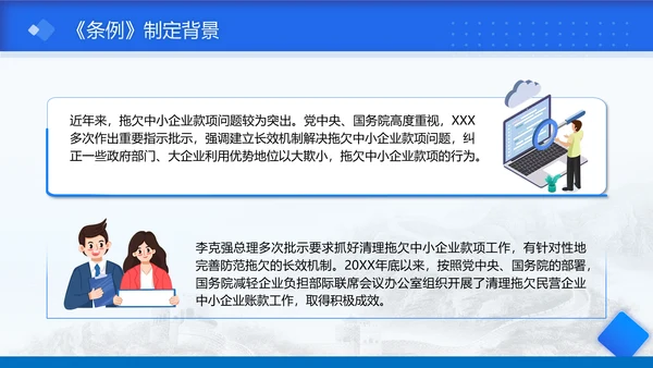 2025年保障中小企业款项支付条例全文学习PPT课件